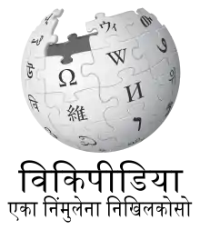 Édition linguistique de Wikipédia