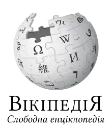 Édition linguistique de Wikipédia