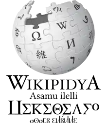 Édition linguistique de Wikipédia