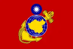 Image illustrative de l’article Corps des fusiliers marins de la république de Chine