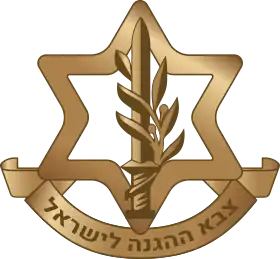 Emblème de l'Armée de défense d'Israël.