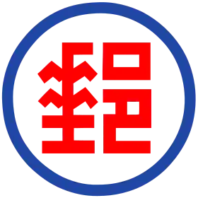logo de Chunghwa Post