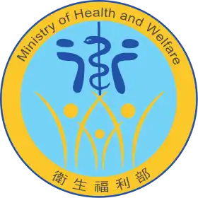 Image illustrative de l’article Ministère de la Santé et du Bien-être (république de Chine)