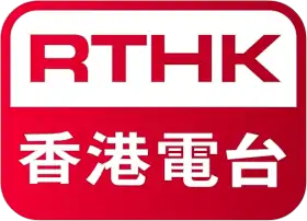 logo de RTHK