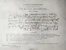 Facsimilé de frottis d'une inscription en caractères hébraïques anciens.