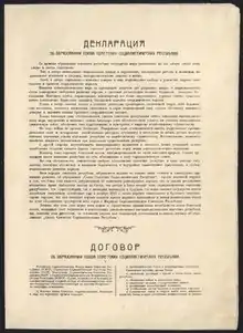 Description de l'image Декларация и договор об образовании СССР.pdf.
