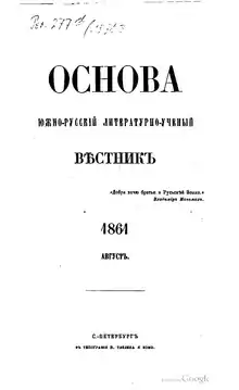  Le magazine Osnova (Часопис основа) édition de août 1961